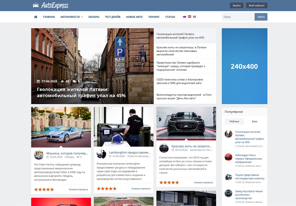 Новости и фото автомобилей в мире и Латвии